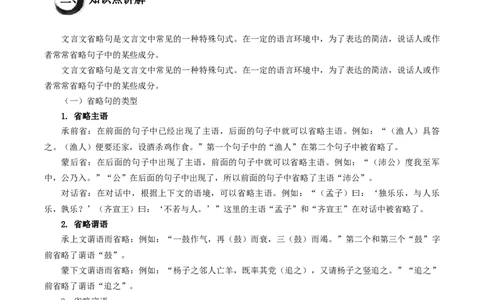 考点08：省略句（解析版）_02中考总复习（2026版更新中）_01-语文-中考总复习_2025年中考资料_中考文言文专项_初中文言文高频考点讲与练（全国通用）_讲义