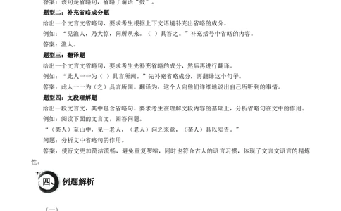 考点08：省略句（解析版）_02中考总复习（2026版更新中）_01-语文-中考总复习_2025年中考资料_中考文言文专项_初中文言文高频考点讲与练（全国通用）_讲义