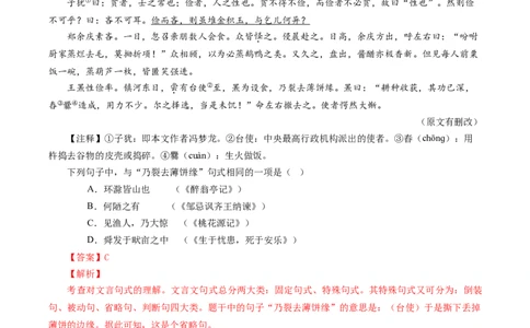 考点08：省略句（解析版）_02中考总复习（2026版更新中）_01-语文-中考总复习_2025年中考资料_中考文言文专项_初中文言文高频考点讲与练（全国通用）_讲义
