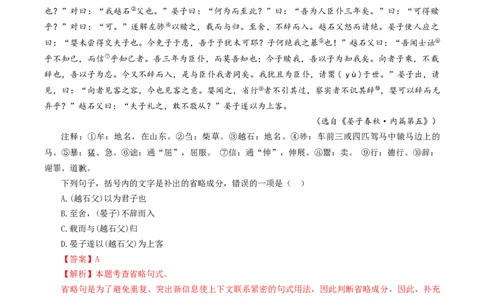 考点08：省略句（解析版）_02中考总复习（2026版更新中）_01-语文-中考总复习_2025年中考资料_中考文言文专项_初中文言文高频考点讲与练（全国通用）_讲义