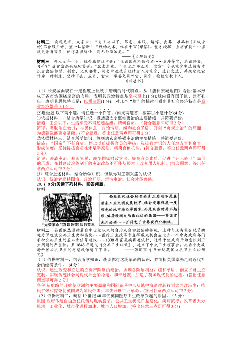 2014年陕西省中考历史真题及答案_陕西_8.陕西中考历史（2008-2025）