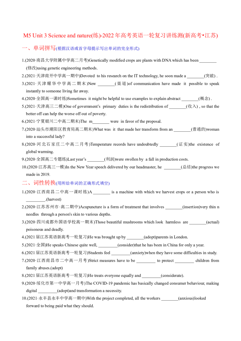 M5Unit3Scienceandnature(练)-2022年高考英语一轮复习讲练测(新高考&bull;江苏)(原卷)_03高考英语_新高考复习资料_2022年新高考资料_2022年新高考英语一轮复习