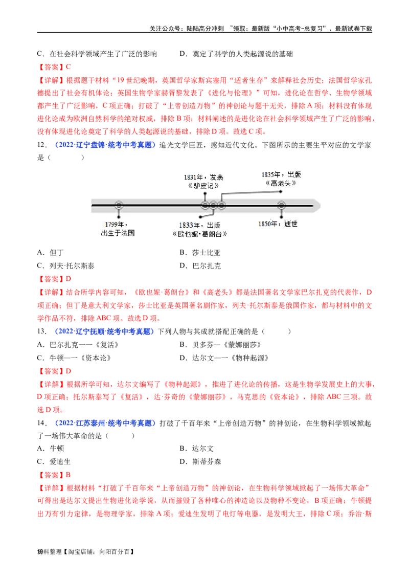 第7课近代科学与文化（解析版）_02中考总复习（2026版更新中）_06-历史-中考总复习_2024年中考复习资料_专项复习资料_完三年（2021-2023）中考历史真题分项汇编（全国通用）