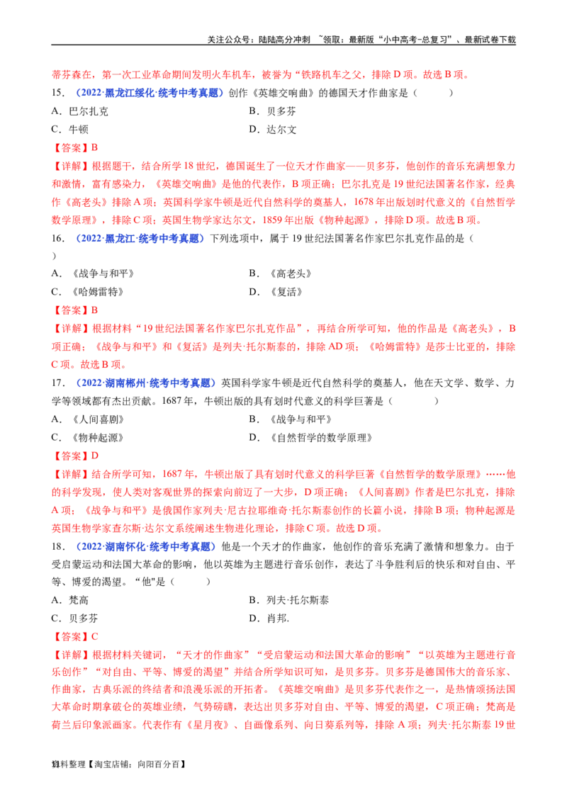 第7课近代科学与文化（解析版）_02中考总复习（2026版更新中）_06-历史-中考总复习_2024年中考复习资料_专项复习资料_完三年（2021-2023）中考历史真题分项汇编（全国通用）