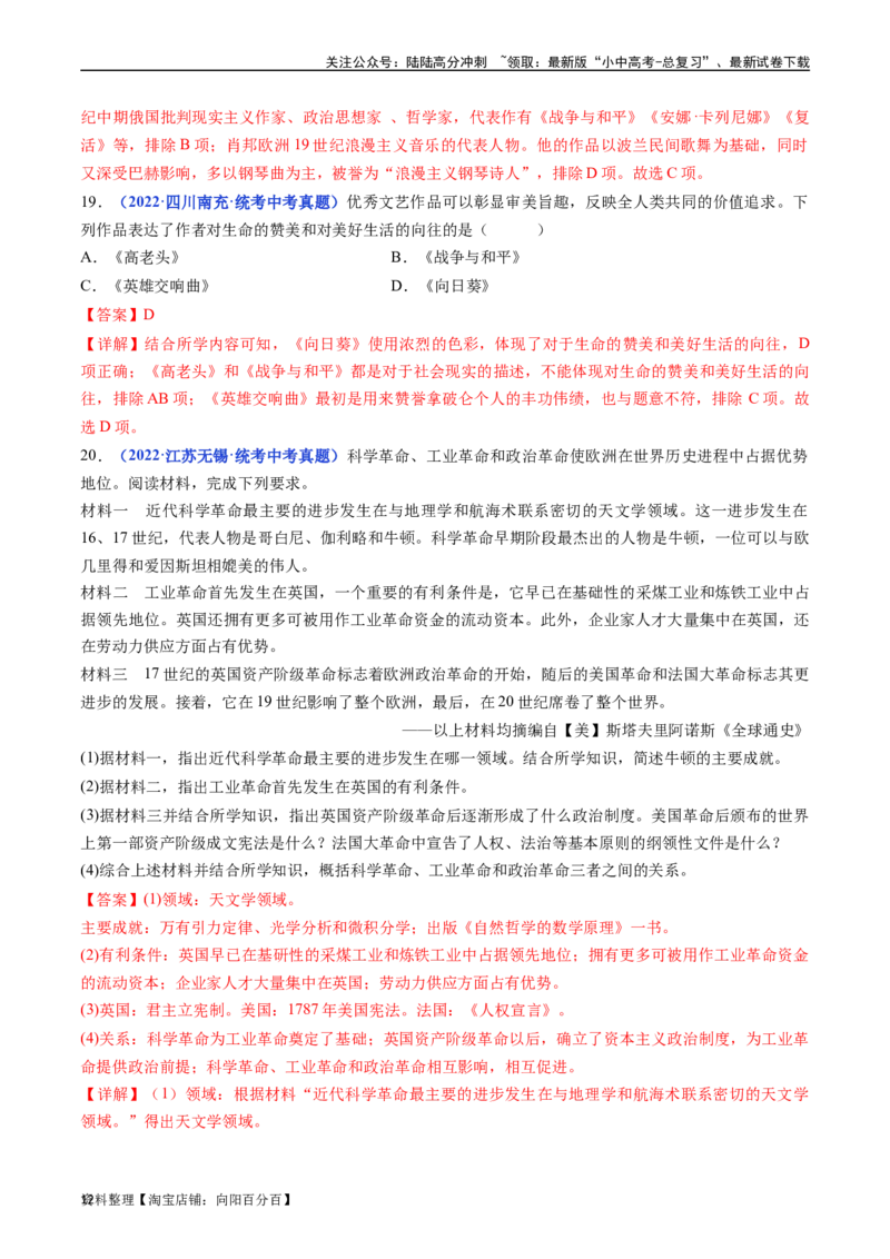 第7课近代科学与文化（解析版）_02中考总复习（2026版更新中）_06-历史-中考总复习_2024年中考复习资料_专项复习资料_完三年（2021-2023）中考历史真题分项汇编（全国通用）