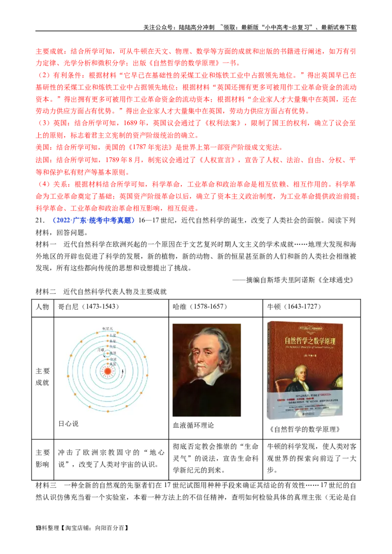 第7课近代科学与文化（解析版）_02中考总复习（2026版更新中）_06-历史-中考总复习_2024年中考复习资料_专项复习资料_完三年（2021-2023）中考历史真题分项汇编（全国通用）