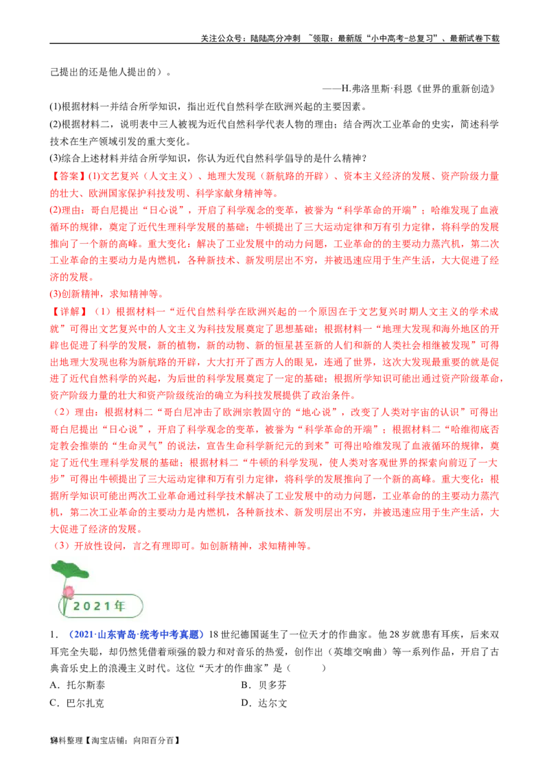 第7课近代科学与文化（解析版）_02中考总复习（2026版更新中）_06-历史-中考总复习_2024年中考复习资料_专项复习资料_完三年（2021-2023）中考历史真题分项汇编（全国通用）