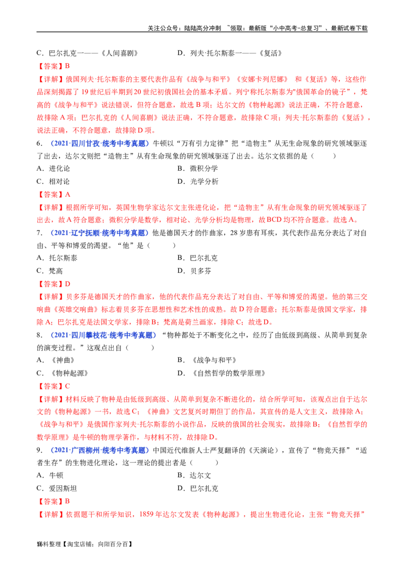 第7课近代科学与文化（解析版）_02中考总复习（2026版更新中）_06-历史-中考总复习_2024年中考复习资料_专项复习资料_完三年（2021-2023）中考历史真题分项汇编（全国通用）