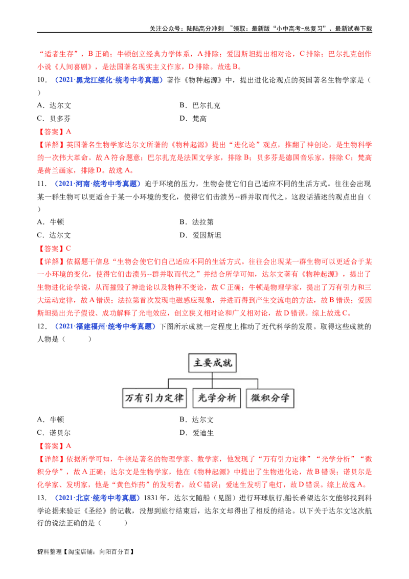 第7课近代科学与文化（解析版）_02中考总复习（2026版更新中）_06-历史-中考总复习_2024年中考复习资料_专项复习资料_完三年（2021-2023）中考历史真题分项汇编（全国通用）