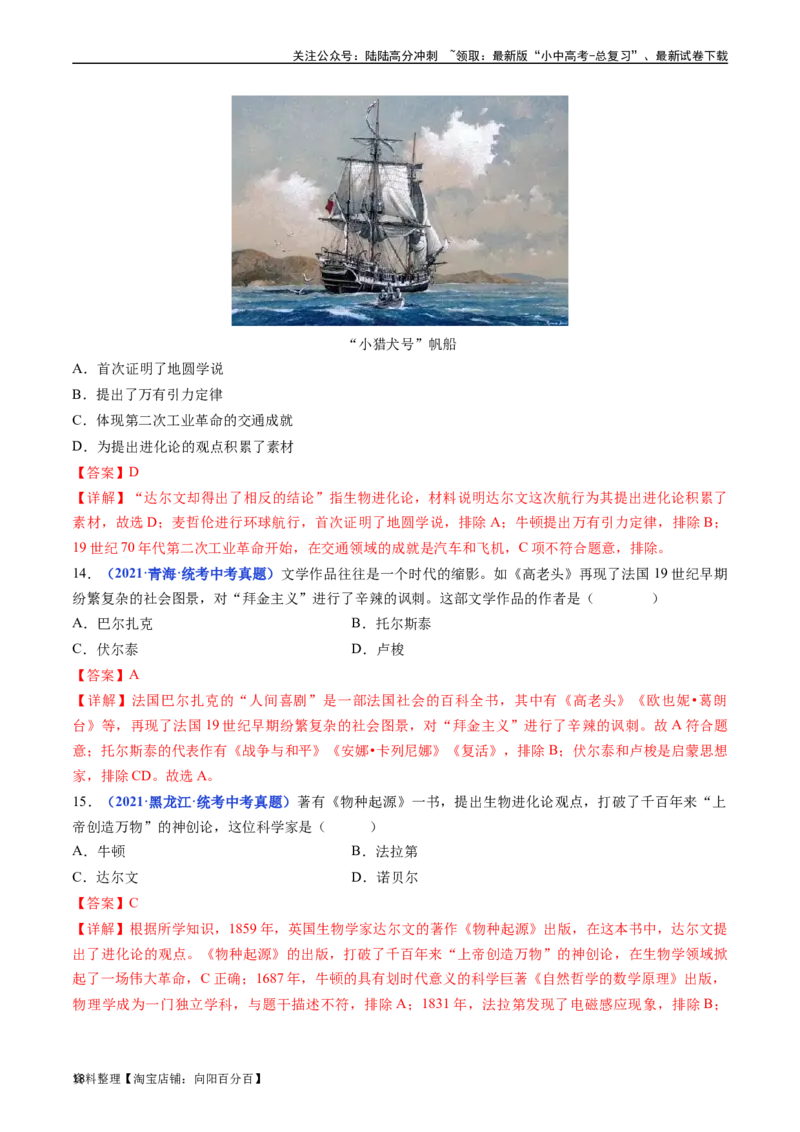 第7课近代科学与文化（解析版）_02中考总复习（2026版更新中）_06-历史-中考总复习_2024年中考复习资料_专项复习资料_完三年（2021-2023）中考历史真题分项汇编（全国通用）