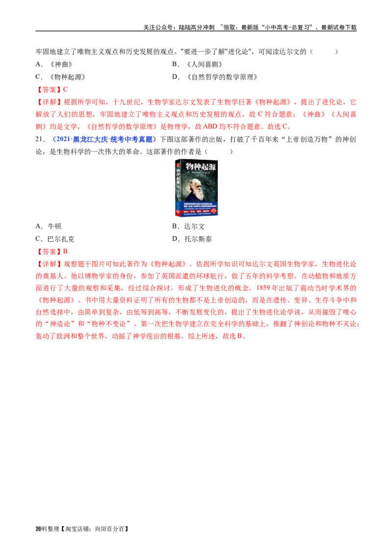 第7课近代科学与文化（解析版）_02中考总复习（2026版更新中）_06-历史-中考总复习_2024年中考复习资料_专项复习资料_完三年（2021-2023）中考历史真题分项汇编（全国通用）