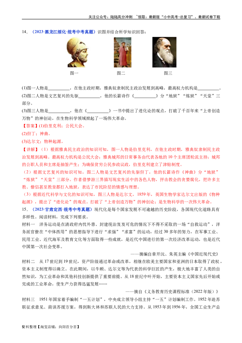 第7课近代科学与文化（解析版）_02中考总复习（2026版更新中）_06-历史-中考总复习_2024年中考复习资料_专项复习资料_完三年（2021-2023）中考历史真题分项汇编（全国通用）