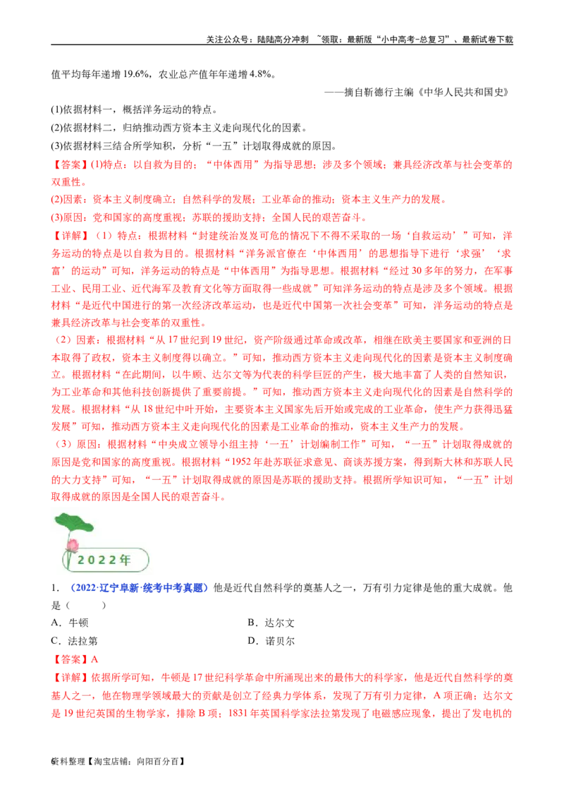 第7课近代科学与文化（解析版）_02中考总复习（2026版更新中）_06-历史-中考总复习_2024年中考复习资料_专项复习资料_完三年（2021-2023）中考历史真题分项汇编（全国通用）