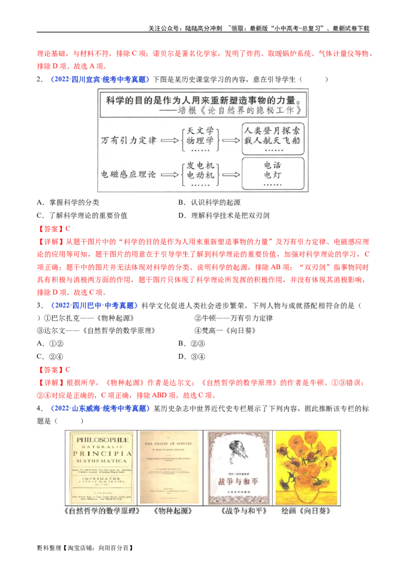 第7课近代科学与文化（解析版）_02中考总复习（2026版更新中）_06-历史-中考总复习_2024年中考复习资料_专项复习资料_完三年（2021-2023）中考历史真题分项汇编（全国通用）