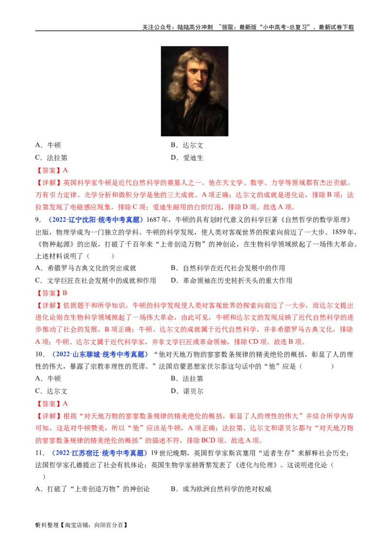 第7课近代科学与文化（解析版）_02中考总复习（2026版更新中）_06-历史-中考总复习_2024年中考复习资料_专项复习资料_完三年（2021-2023）中考历史真题分项汇编（全国通用）