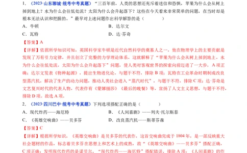 第7课近代科学与文化（解析版）_02中考总复习（2026版更新中）_06-历史-中考总复习_2024年中考复习资料_专项复习资料_完三年（2021-2023）中考历史真题分项汇编（全国通用）