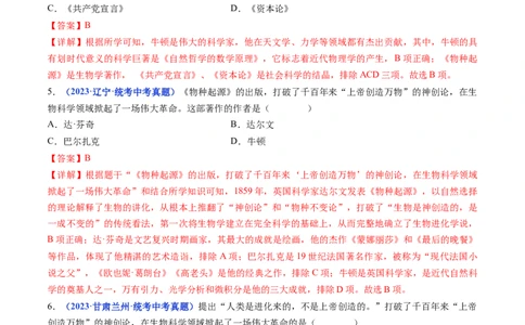 第7课近代科学与文化（解析版）_02中考总复习（2026版更新中）_06-历史-中考总复习_2024年中考复习资料_专项复习资料_完三年（2021-2023）中考历史真题分项汇编（全国通用）