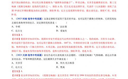 第7课近代科学与文化（解析版）_02中考总复习（2026版更新中）_06-历史-中考总复习_2024年中考复习资料_专项复习资料_完三年（2021-2023）中考历史真题分项汇编（全国通用）