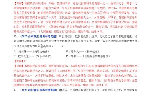 第7课近代科学与文化（解析版）_02中考总复习（2026版更新中）_06-历史-中考总复习_2024年中考复习资料_专项复习资料_完三年（2021-2023）中考历史真题分项汇编（全国通用）