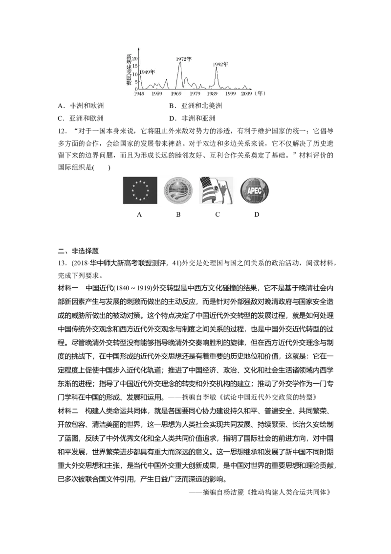 23必修1第五单元当今世界政治格局与现代中国的外交第17讲　现代中国的外交_07高考历史_通用版（老高考）复习资料_2023年复习资料_一轮+二轮_历史高三一轮复习系列