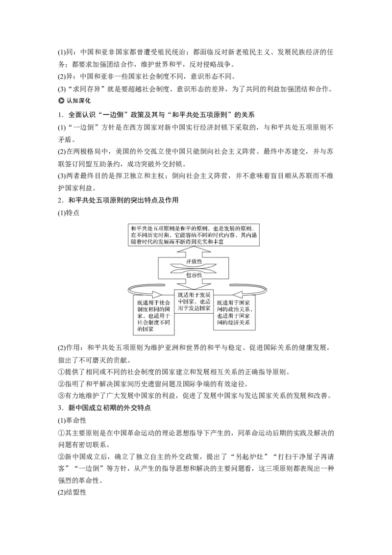 23必修1第五单元当今世界政治格局与现代中国的外交第17讲　现代中国的外交_07高考历史_通用版（老高考）复习资料_2023年复习资料_一轮+二轮_历史高三一轮复习系列