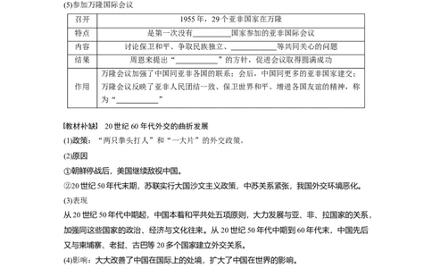 23必修1第五单元当今世界政治格局与现代中国的外交第17讲　现代中国的外交_07高考历史_通用版（老高考）复习资料_2023年复习资料_一轮+二轮_历史高三一轮复习系列
