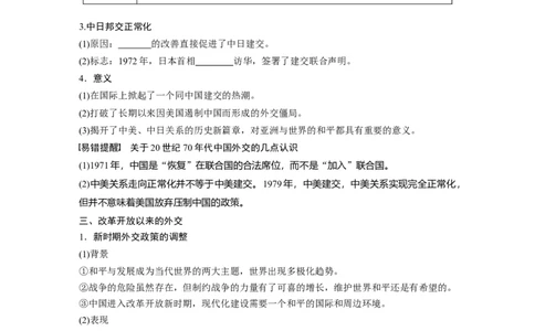 23必修1第五单元当今世界政治格局与现代中国的外交第17讲　现代中国的外交_07高考历史_通用版（老高考）复习资料_2023年复习资料_一轮+二轮_历史高三一轮复习系列