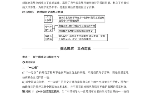 23必修1第五单元当今世界政治格局与现代中国的外交第17讲　现代中国的外交_07高考历史_通用版（老高考）复习资料_2023年复习资料_一轮+二轮_历史高三一轮复习系列
