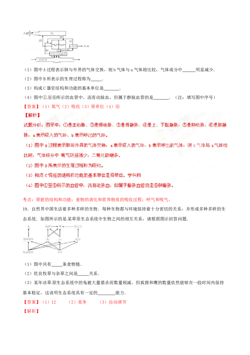 2016年河北省保定市中考生物试题（解析版）_河北中考_6.河北生物2015-2024年卷