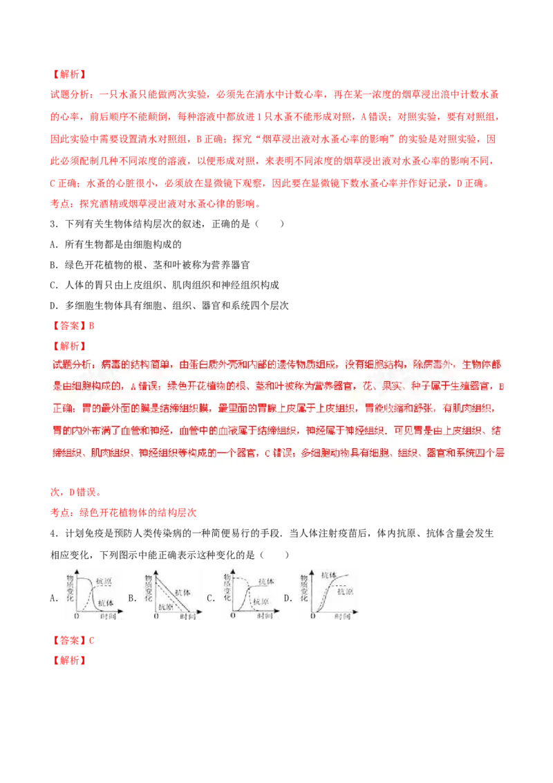 2016年河北省保定市中考生物试题（解析版）_河北中考_6.河北生物2015-2024年卷