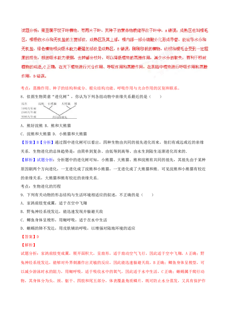 2016年河北省保定市中考生物试题（解析版）_河北中考_6.河北生物2015-2024年卷