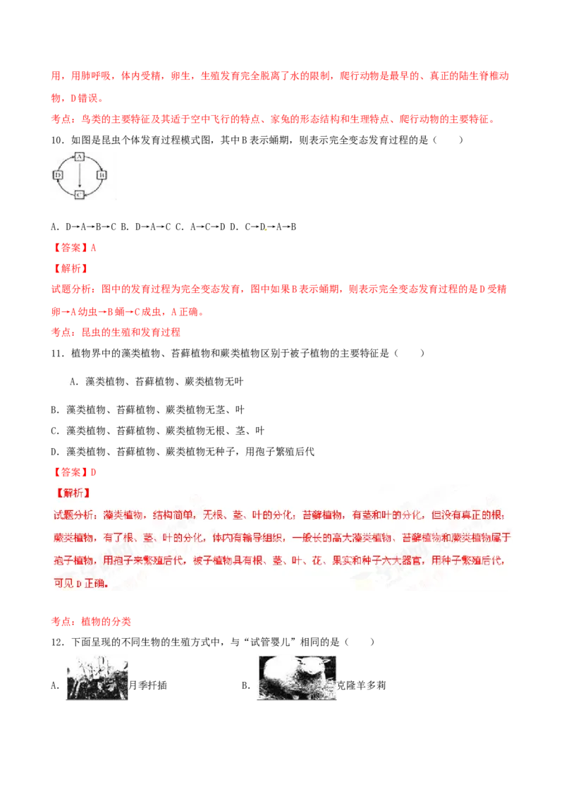 2016年河北省保定市中考生物试题（解析版）_河北中考_6.河北生物2015-2024年卷