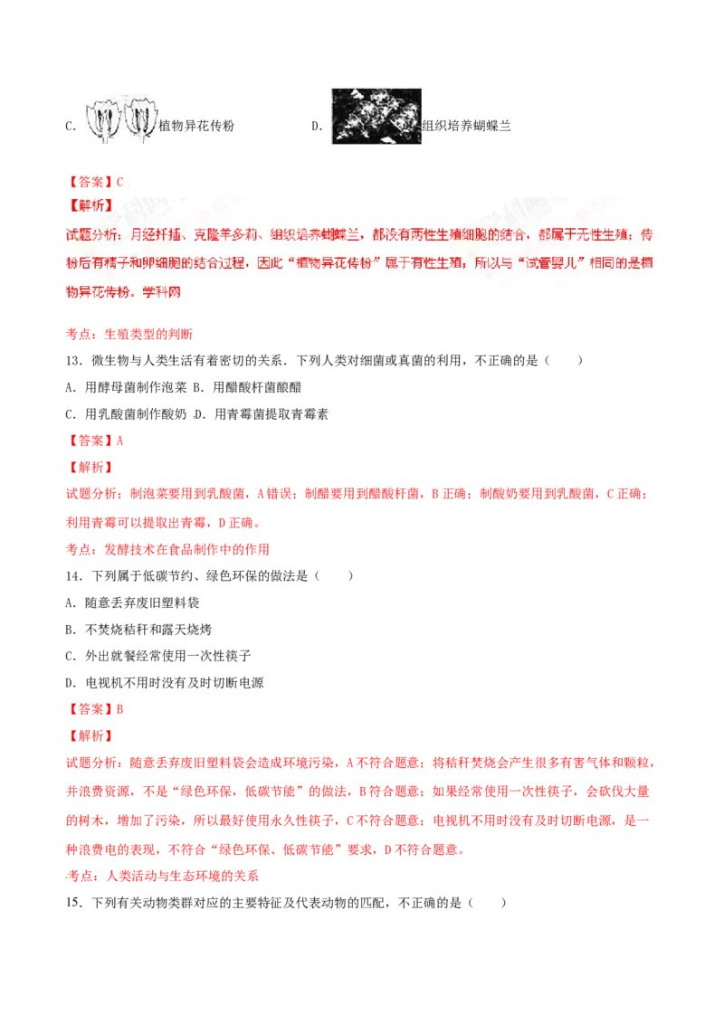 2016年河北省保定市中考生物试题（解析版）_河北中考_6.河北生物2015-2024年卷