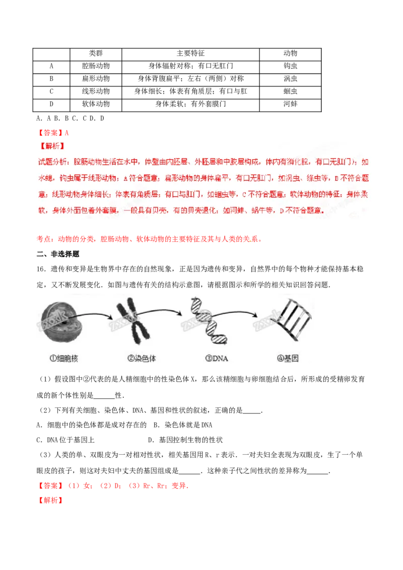 2016年河北省保定市中考生物试题（解析版）_河北中考_6.河北生物2015-2024年卷
