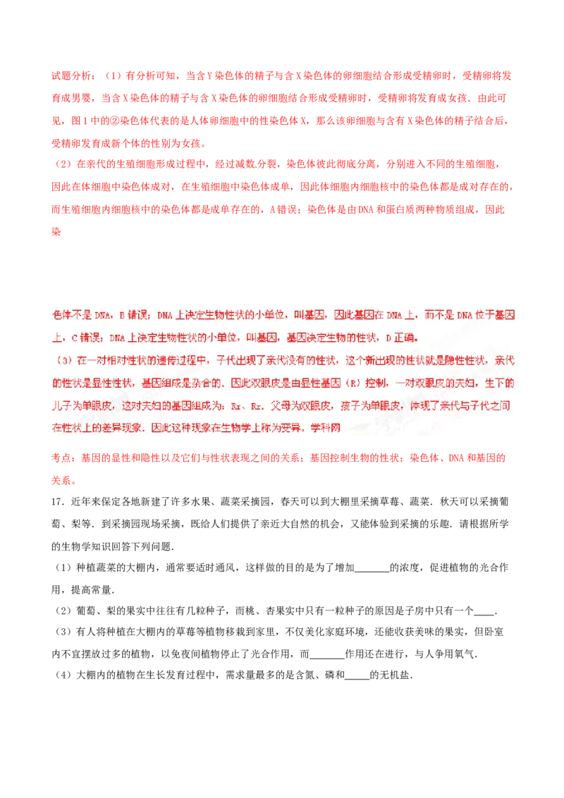2016年河北省保定市中考生物试题（解析版）_河北中考_6.河北生物2015-2024年卷