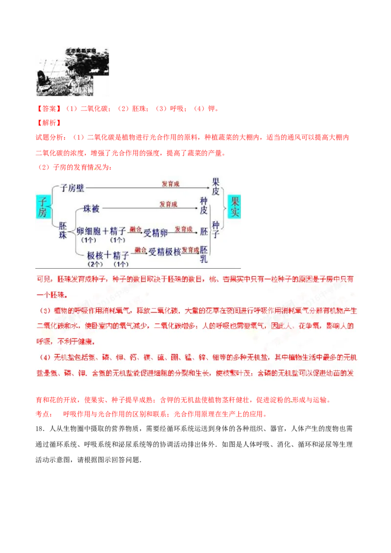 2016年河北省保定市中考生物试题（解析版）_河北中考_6.河北生物2015-2024年卷