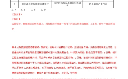 2016年河北省保定市中考生物试题（解析版）_河北中考_6.河北生物2015-2024年卷