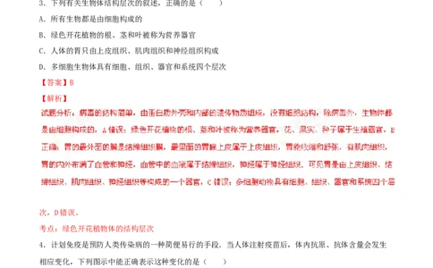 2016年河北省保定市中考生物试题（解析版）_河北中考_6.河北生物2015-2024年卷