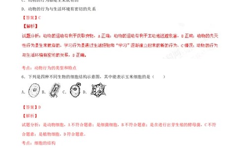 2016年河北省保定市中考生物试题（解析版）_河北中考_6.河北生物2015-2024年卷