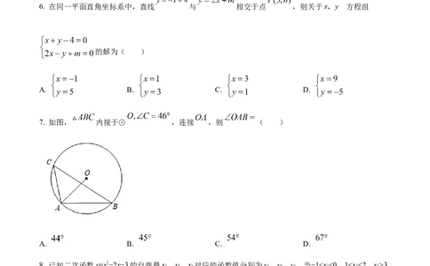 2022年陕西省中考数学真题（空白卷）_陕西_2.陕西中考数学（2008-2025）