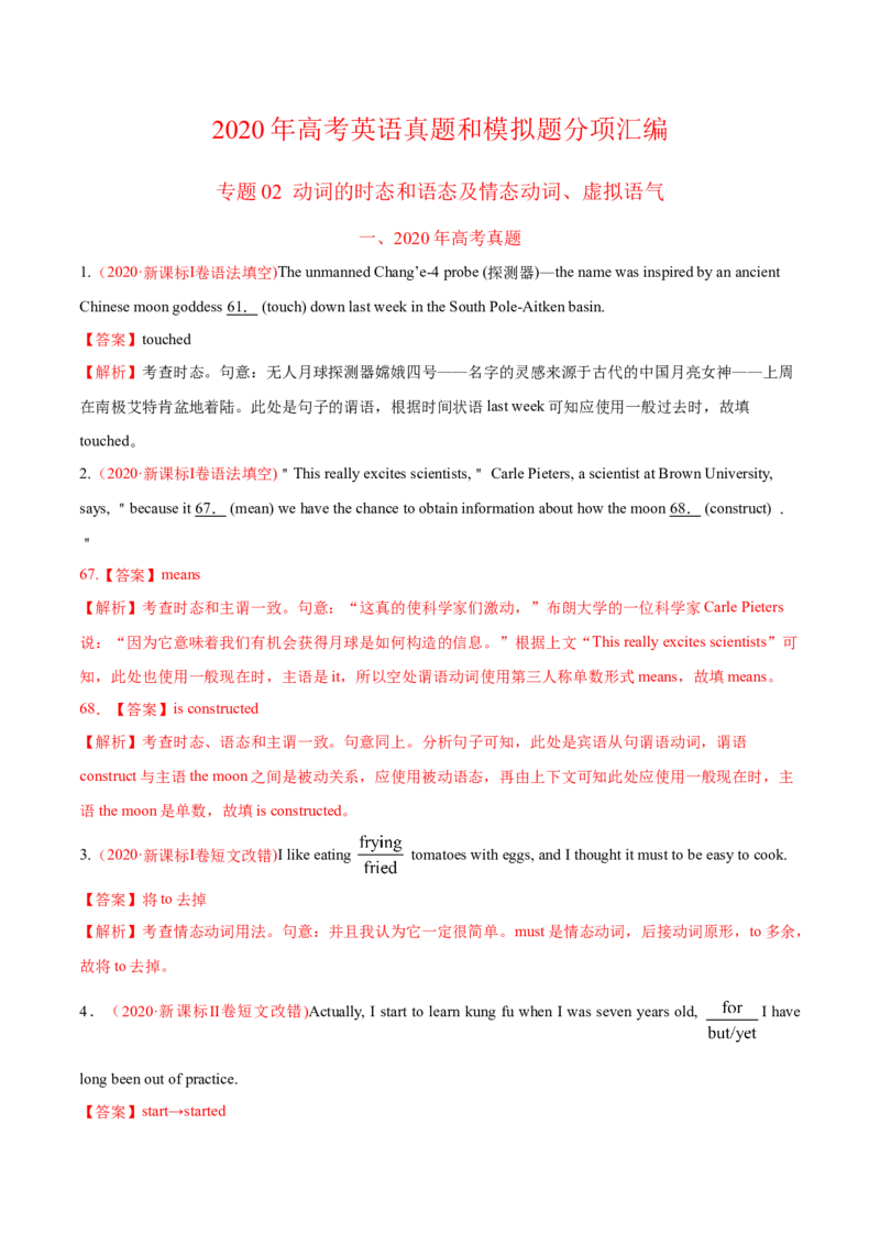 专题02动词的时态和语态及情态动词、虚拟语气-2020年高考真题和模拟题英语分类训练（教师版含解析）_03高考英语_新高考复习资料_2022年新高考资料_2022年新高考英语一轮复习