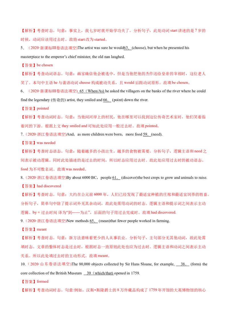 专题02动词的时态和语态及情态动词、虚拟语气-2020年高考真题和模拟题英语分类训练（教师版含解析）_03高考英语_新高考复习资料_2022年新高考资料_2022年新高考英语一轮复习