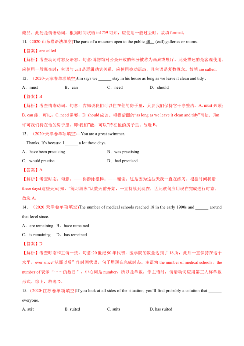 专题02动词的时态和语态及情态动词、虚拟语气-2020年高考真题和模拟题英语分类训练（教师版含解析）_03高考英语_新高考复习资料_2022年新高考资料_2022年新高考英语一轮复习