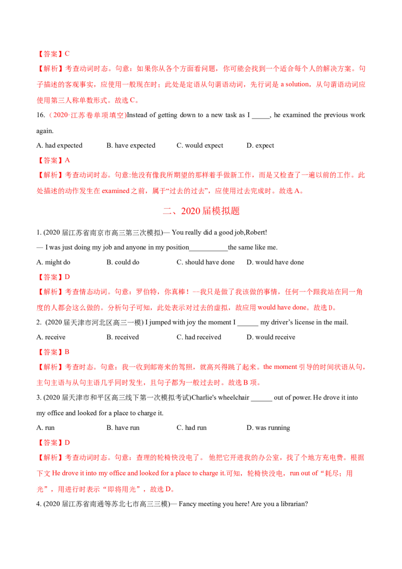 专题02动词的时态和语态及情态动词、虚拟语气-2020年高考真题和模拟题英语分类训练（教师版含解析）_03高考英语_新高考复习资料_2022年新高考资料_2022年新高考英语一轮复习