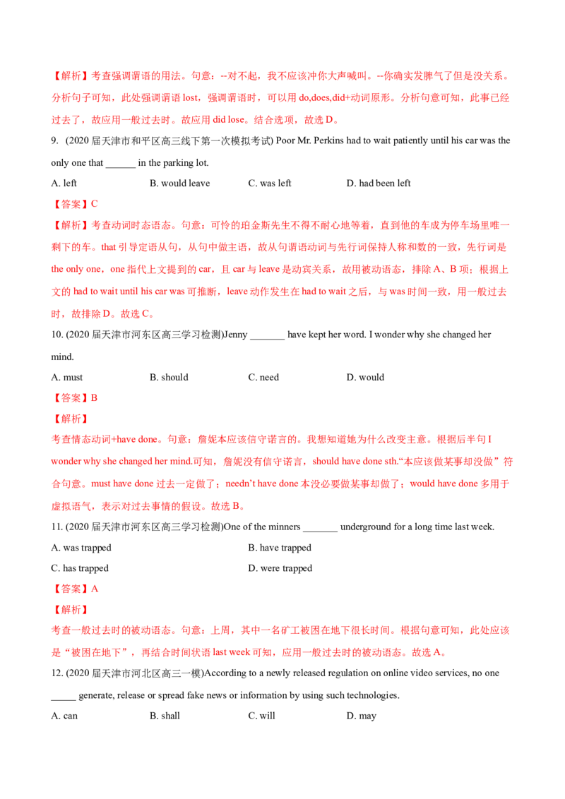 专题02动词的时态和语态及情态动词、虚拟语气-2020年高考真题和模拟题英语分类训练（教师版含解析）_03高考英语_新高考复习资料_2022年新高考资料_2022年新高考英语一轮复习