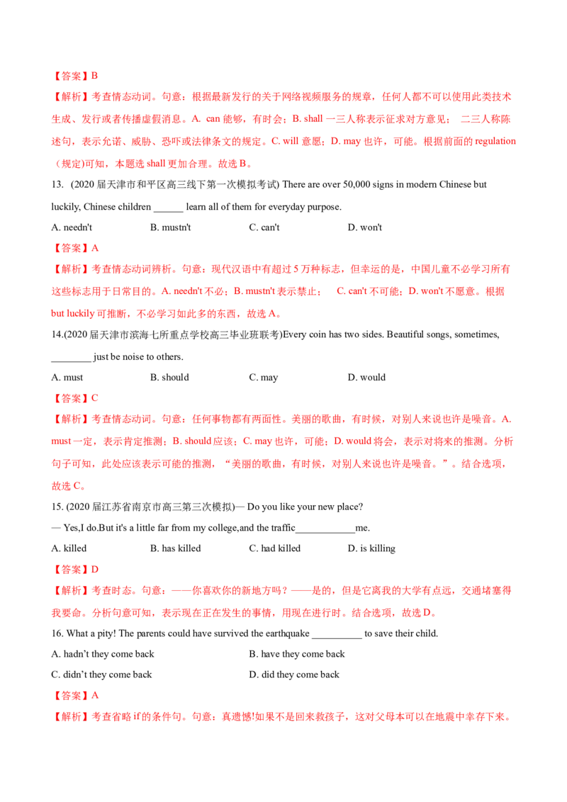 专题02动词的时态和语态及情态动词、虚拟语气-2020年高考真题和模拟题英语分类训练（教师版含解析）_03高考英语_新高考复习资料_2022年新高考资料_2022年新高考英语一轮复习