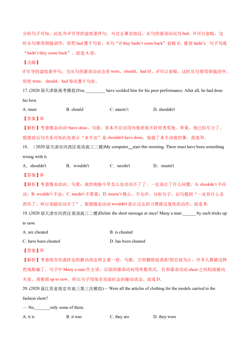专题02动词的时态和语态及情态动词、虚拟语气-2020年高考真题和模拟题英语分类训练（教师版含解析）_03高考英语_新高考复习资料_2022年新高考资料_2022年新高考英语一轮复习