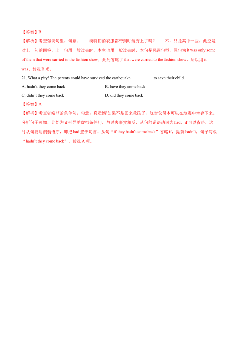 专题02动词的时态和语态及情态动词、虚拟语气-2020年高考真题和模拟题英语分类训练（教师版含解析）_03高考英语_新高考复习资料_2022年新高考资料_2022年新高考英语一轮复习