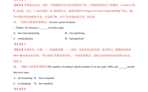 专题02动词的时态和语态及情态动词、虚拟语气-2020年高考真题和模拟题英语分类训练（教师版含解析）_03高考英语_新高考复习资料_2022年新高考资料_2022年新高考英语一轮复习