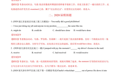 专题02动词的时态和语态及情态动词、虚拟语气-2020年高考真题和模拟题英语分类训练（教师版含解析）_03高考英语_新高考复习资料_2022年新高考资料_2022年新高考英语一轮复习